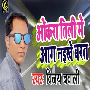 Okhra Tili Me Aag Naikhe Barat image