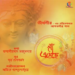 Maa Eseche - Single image