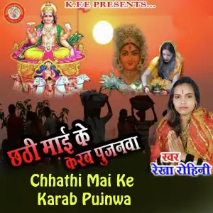 Chhathi Mai Ke Karab Pujnwa image