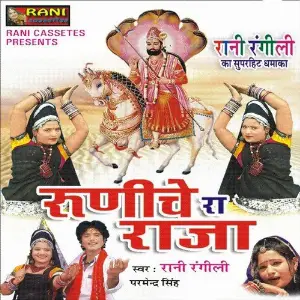 Runich Ra Raja Rani Rangili