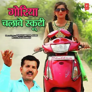 Goriya Chalave Scooty image