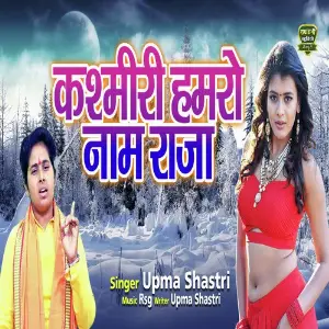 Kashmiri Hamro Naam Raja image