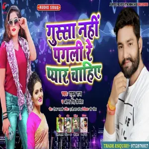 Gussa Nahi Pagli Re Pyar Chahiye image