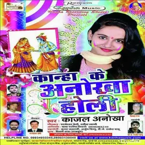 Kanha Ke Anokha Holi image