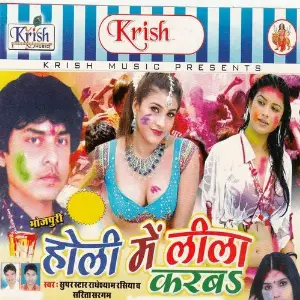 Holi Me Lila Karab image