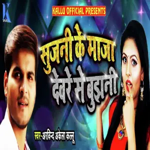 Rate Wala Khela Dine Me Arvind Akela