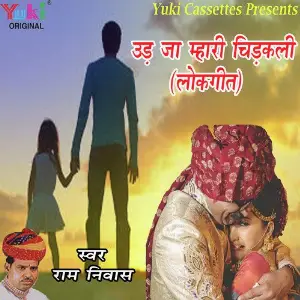 Ud Ja Mhari Chirakli ( Lok Geet) image