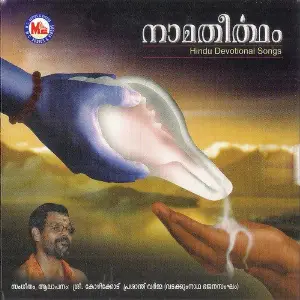 Naamatheertham image