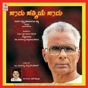 Haaru Hakkiye Haaru image