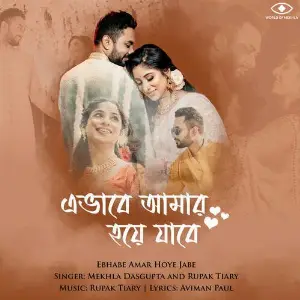 Ebhabe Amar Hoye Jabe Rupak Tiary, Mekhla Dasgupta, Rupak Tiyari