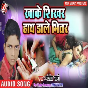 Khake Sikhar Hath Dale Bhitar image