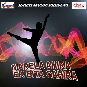 Marela Ahira Ek Bita Gahira image