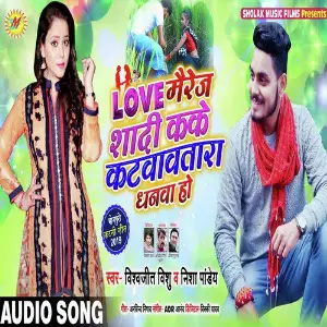 Love Married Kake Dhankatwawtara image