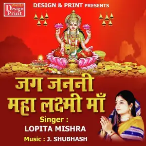 Jag Janani Mahalaxmi Maa image