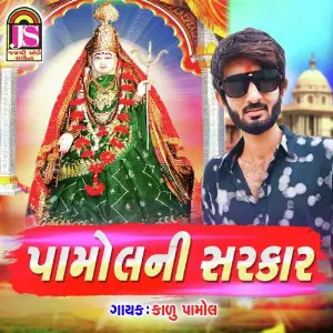 Pamolni Sarkar image