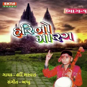 Hari No Marag Part - 1 image