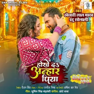 Hokhe Da Anhar Piya (From Doli Saja Ke Rakhna) image