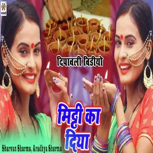 Mitti Ka Diya image