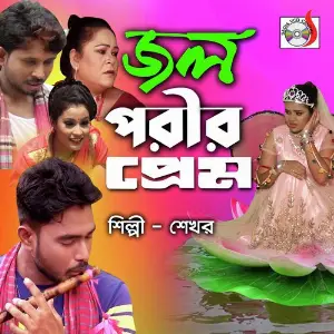 Jol Porir Prem 2 image