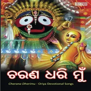 Charana Dharimu image