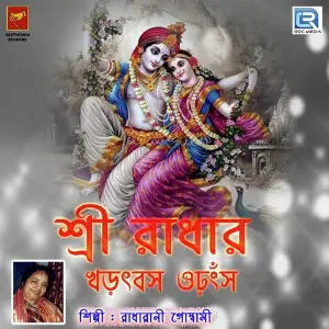 Sri Radhar Akshep Anuraag image