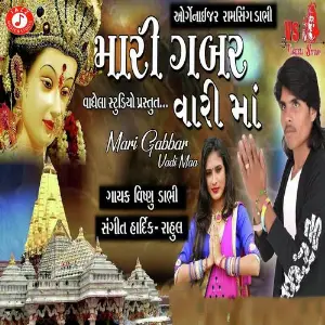 Mari Gabbar Vadi Maa image