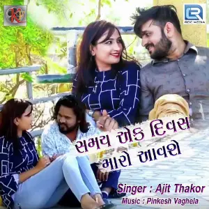 Chhel Ghunghatvali Ajit Thakor