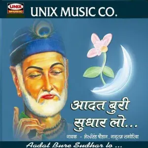 Aadat Bure Sudhar Lo image