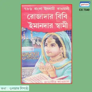 Rozadar Bibi Imandar Swami image