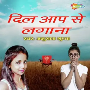 Dil Aap Se Lagana image