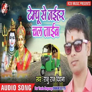 Tempu Se Naihar Chal Jaib image
