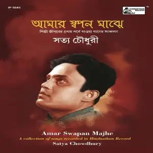 Amar Swapan Majhe image