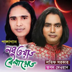 Pala Gaan Nobuyat Belayet image