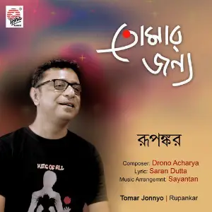 Tomar Jonnyo - Single image