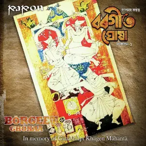 Brgeet - Ghxaa, Vol. 1 image