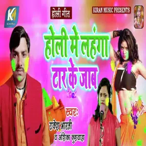 Holi Me Lehanga Taar Ke Jaab image