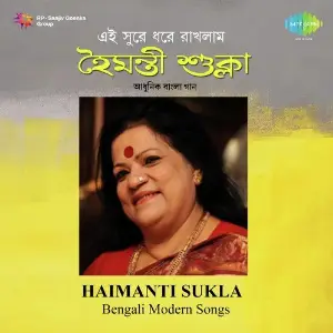 Ei Surey Dhorey Rakhlam image