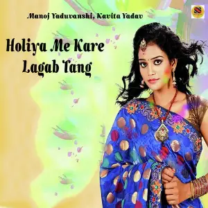 Holiya Me Kare Lagab Tang image
