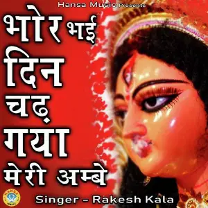 Bhor Bhayi Din Chadd Gaya image