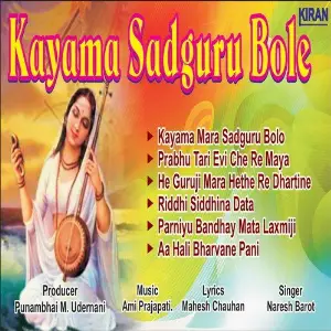 Kayama Sadguru Bole image