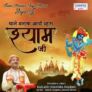 Thane Manava Aayo Mhara Shyam Ji image