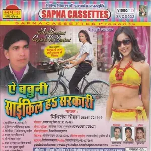 Ae Babuni Cycle Ha Sarkari image