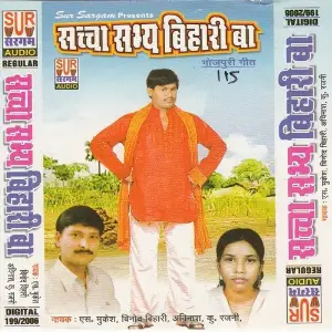 Saccha Sabhya Bihari Ba image