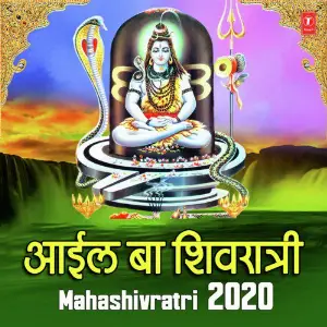 Aail Ba Shivratri - Mahashivratri 2020 image