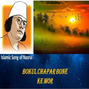 Bokul Chapar Bone Ke Moor image
