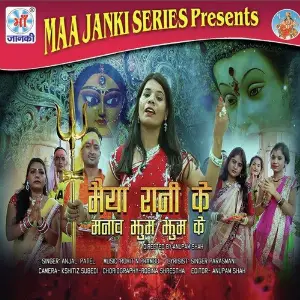 Maiya Rani Ke Manav Jhum Jhum Ke image