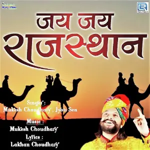 Dharti Dhora Ri Vaibhav Bagmar