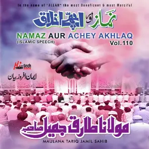 Namaz Aur Achey Akhlaq Vol. 110 - Islamic Speech image