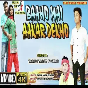 Baho me aa karke dekho (Baho me aa karke dekho) image