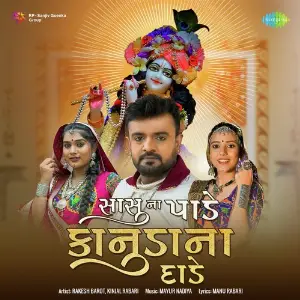 Sasu Na Pade Kanuda Na Dade image